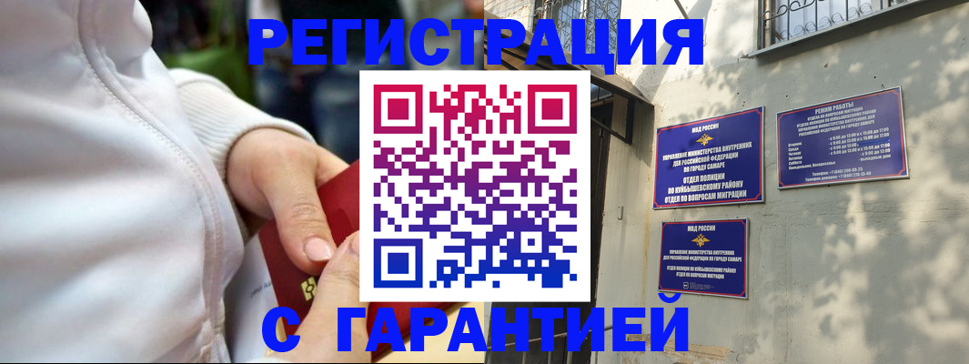 временная регистрация гарантия в Камне-на-Оби