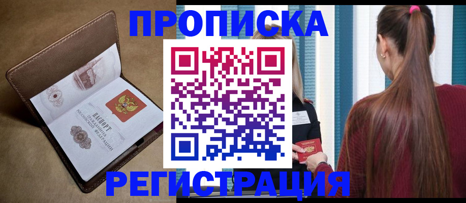 прописка для школы в Камне-на-Оби