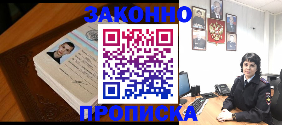 прописка от собственника в Камне-на-Оби