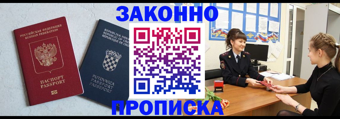 прописка от собственника в Камне-на-Оби
